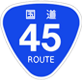 国道45号