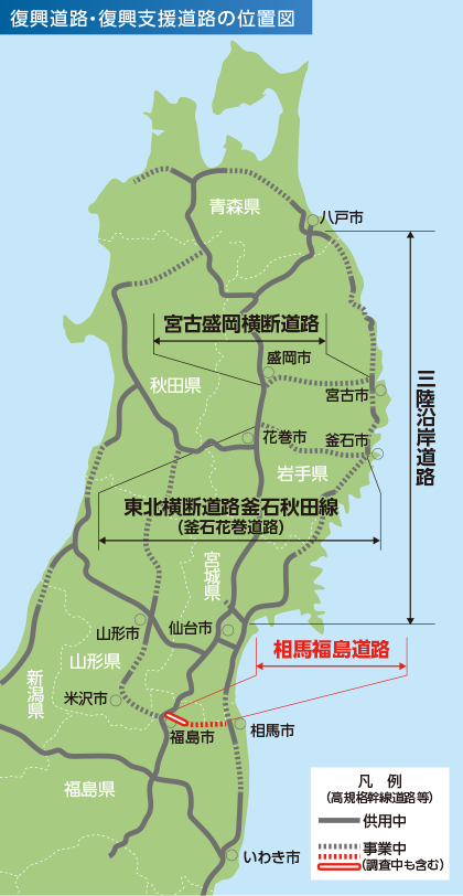 復興道路・復興支援道路の位置図