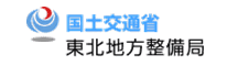 国土交通省 東北地方整備局