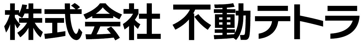 不動テトラHP